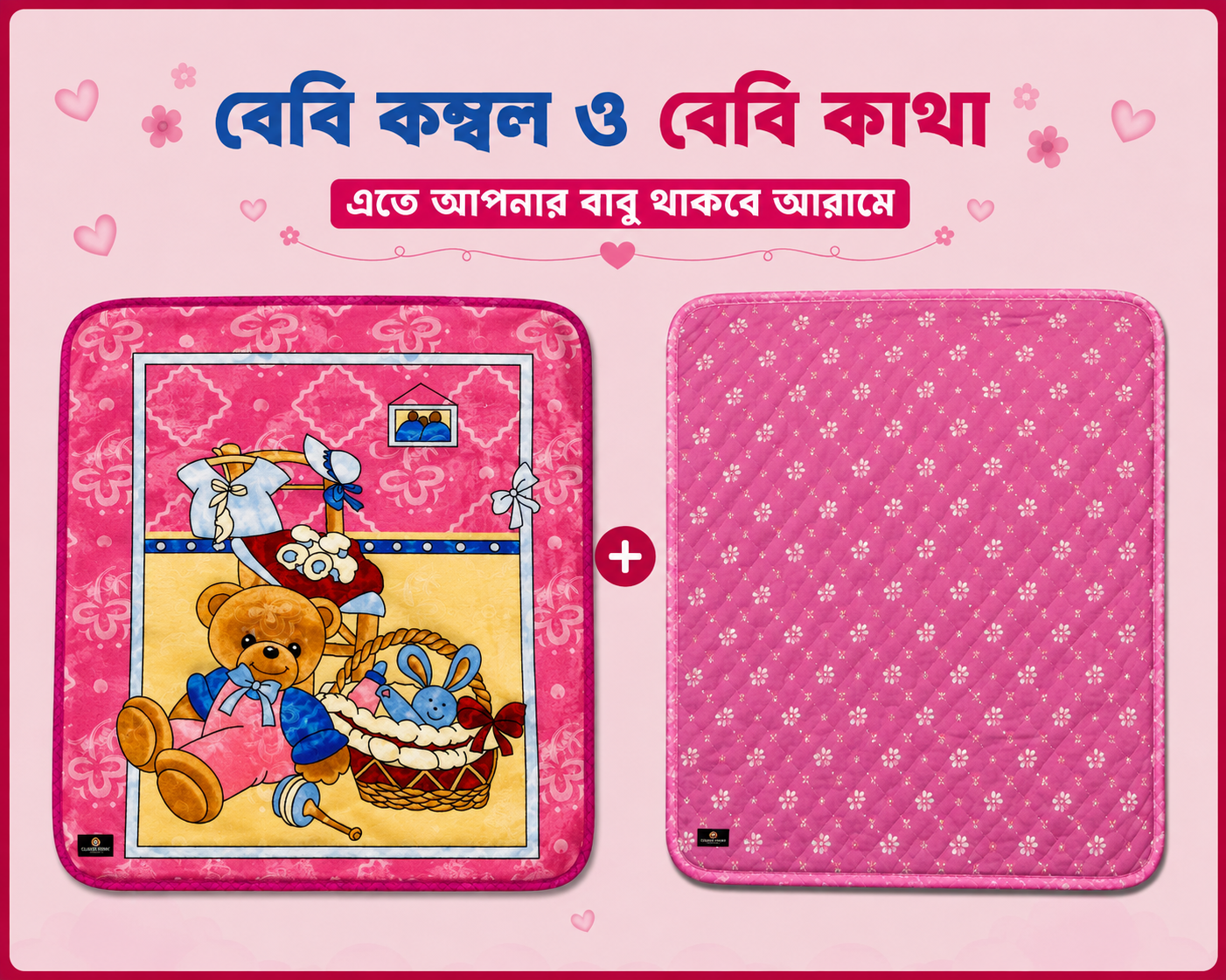 বেবি - কাথা ও কম্বল কম্ব | 04 - Combo Baby | Single Part