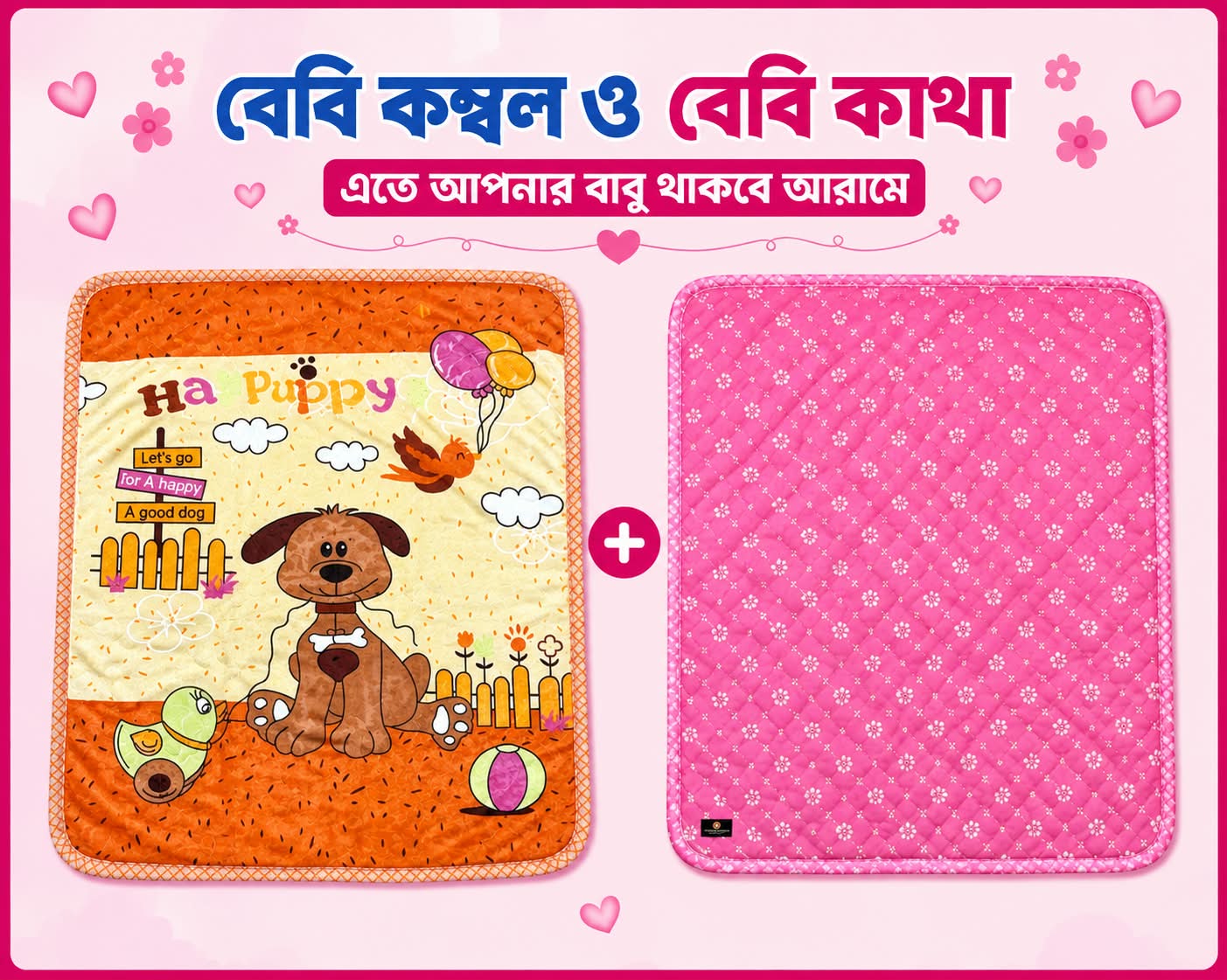 বেবি - কাথা ও কম্বল কম্ব | 33 - Combo Baby | Single Part